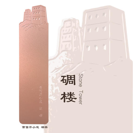 曹雪芹小道书签 商品图3