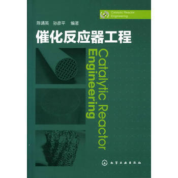 催化反应器工程 商品图0