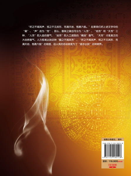 调香术(第三版)(附光盘) 商品图1