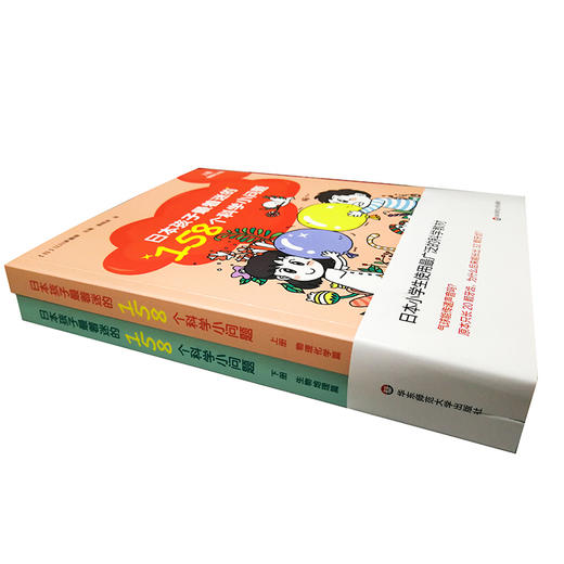 日本孩子zui着迷的158个科学小问题 上下两册 物理化学篇 生物地理篇 江川多喜雄 少儿科普读物 科学知识 商品图2