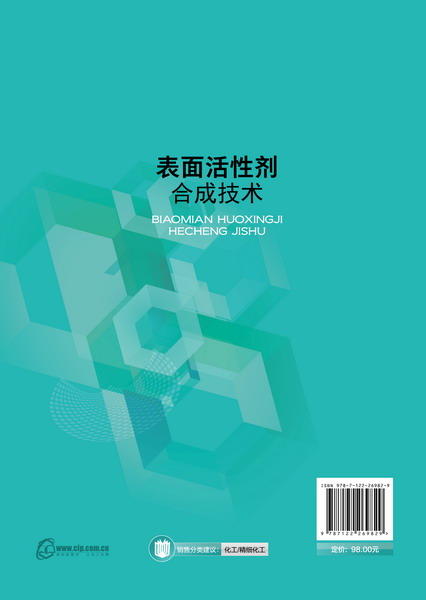 表面活性剂合成技术 商品图1