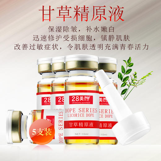 【防敏 修复敏感肌】甘草精原液 商品图0