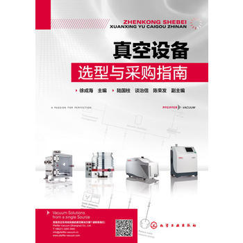 真空设备选型与采购指南 商品图0