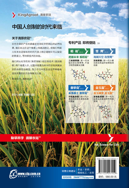 现代农药手册 商品图1