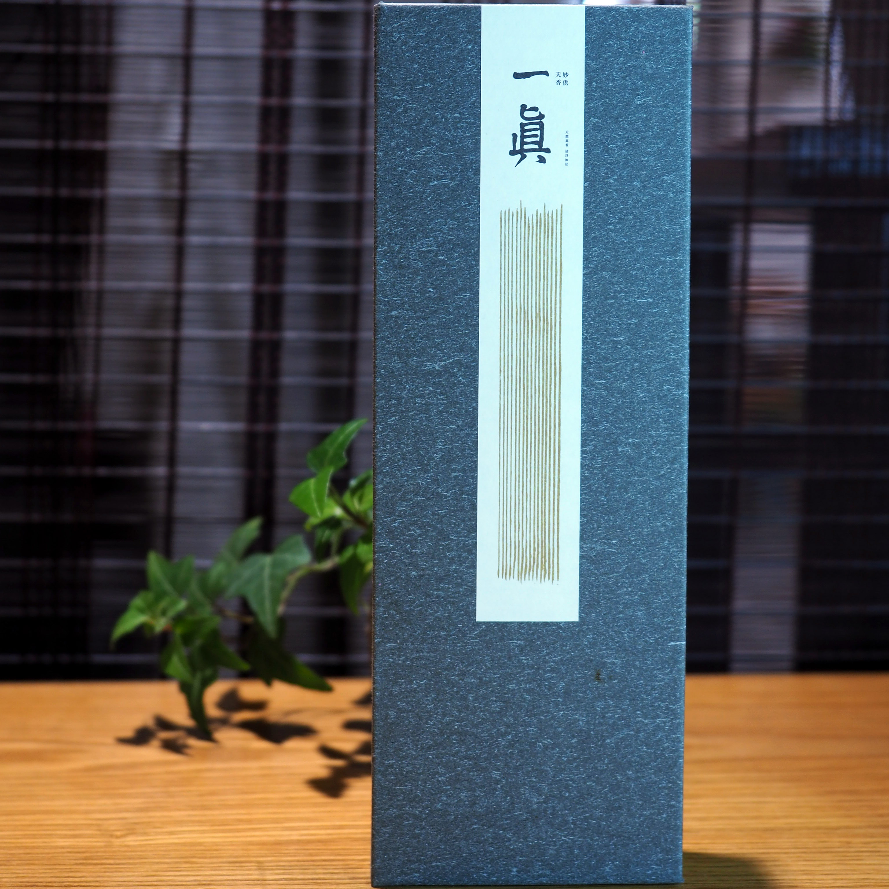 一真【妙供天香】锦盒