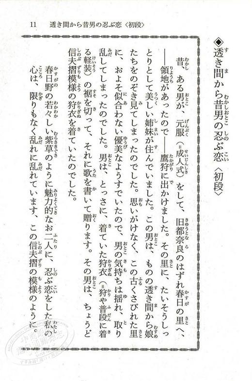 伊勢物语 日本古典文学系列 日文原版 伊勢物語 角川文库 坂口由美子 日本现存古老短篇故事集 浪漫主义色彩 日本和歌物语开山之作 商品图2
