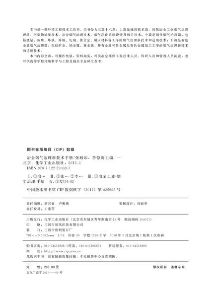 冶金烟气治理新技术手册 商品图2