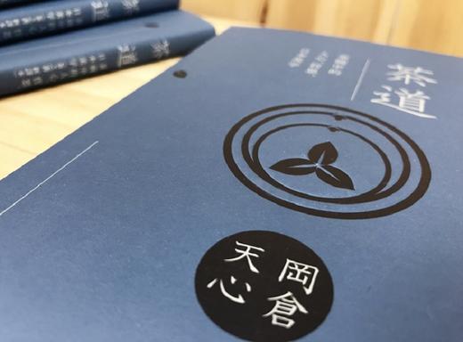 茶道：茶碗中的人心、哲思、日本美学 港台原版 冈仓天心 不二家 饮食文化 茶道 咖啡与茶 商品图1