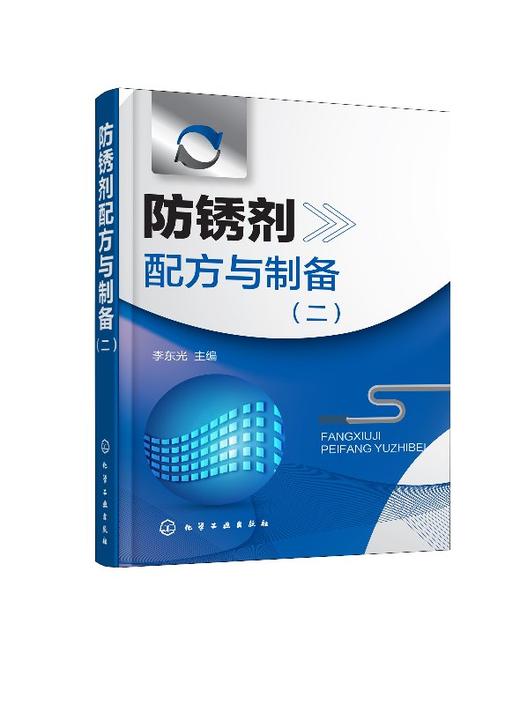 防锈剂配方与制备(二） 商品图0