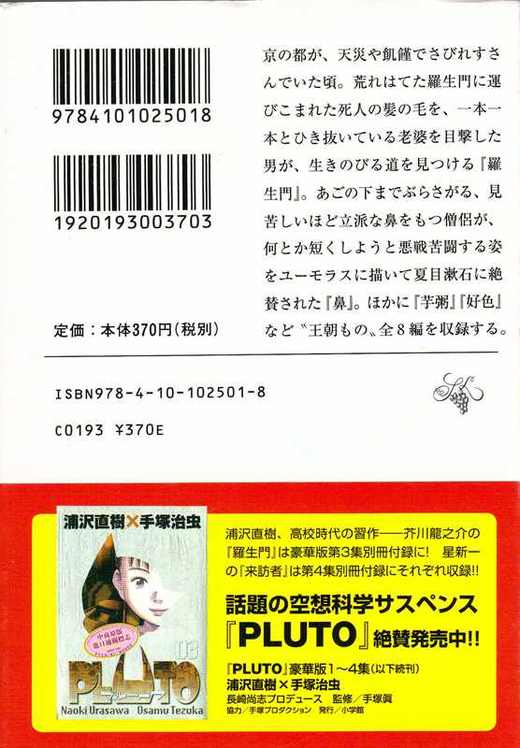 【中商原版】罗生门·鼻 日文原版 短篇小说 羅生門·鼻 芥川龙之介代表作 新潮社 改版 以历史小说为题材 为古典文学注入新的生命 商品图4