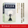 古代汉语.上、下册 (修订本） 商品缩略图0