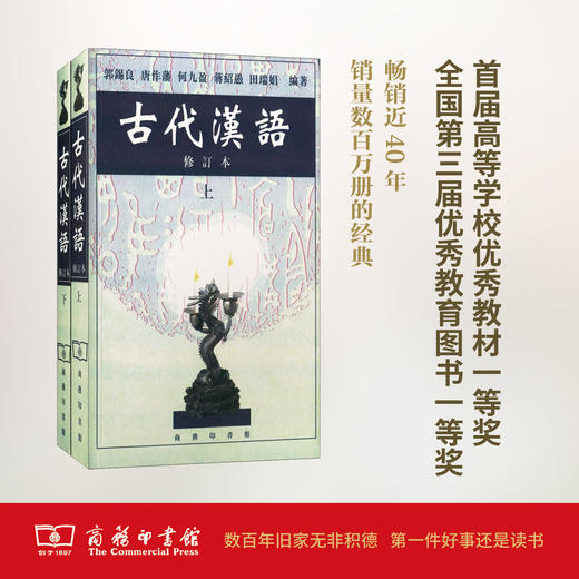 古代汉语.上、下册 (修订本） 商品图0