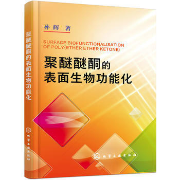聚醚醚酮的表面生物功能化 商品图0
