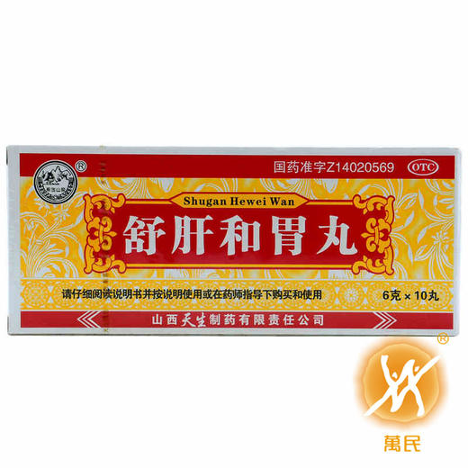 舒肝和胃丸 商品图0