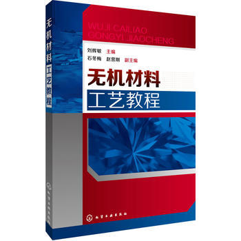 无机材料工艺教程 商品图0