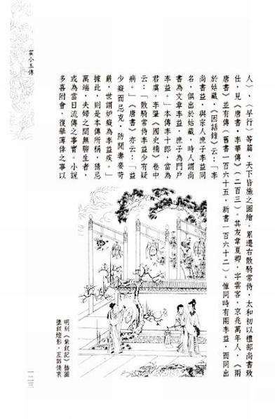 唐人传奇小说 港台原版 王度 台湾世界书局出版 中国古典文学 商品图1