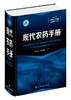 现代农药手册 商品缩略图0
