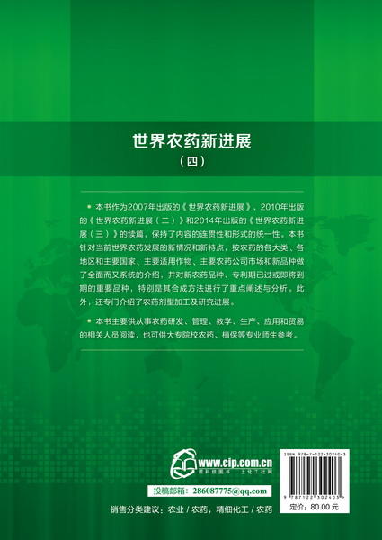世界农药新进展(四) 商品图1