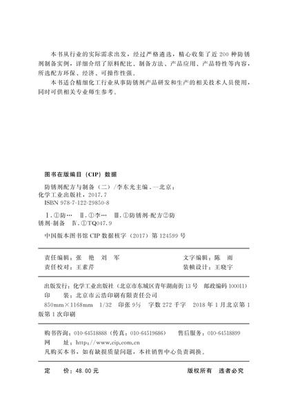 防锈剂配方与制备(二） 商品图2