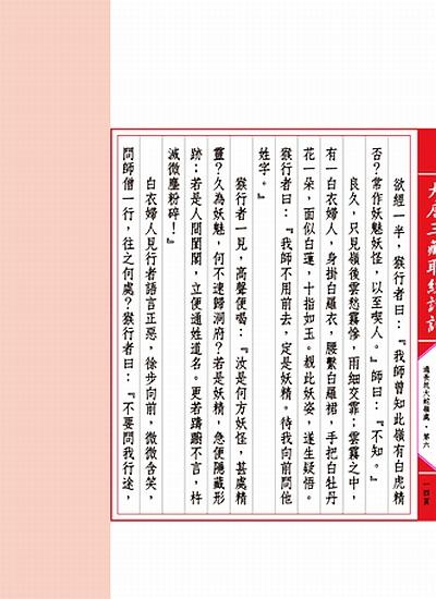 【中商原版】大唐三藏取经诗话 港台原版 世界书局出版 中国古典文学 小说  西游记原型之一 商品图1