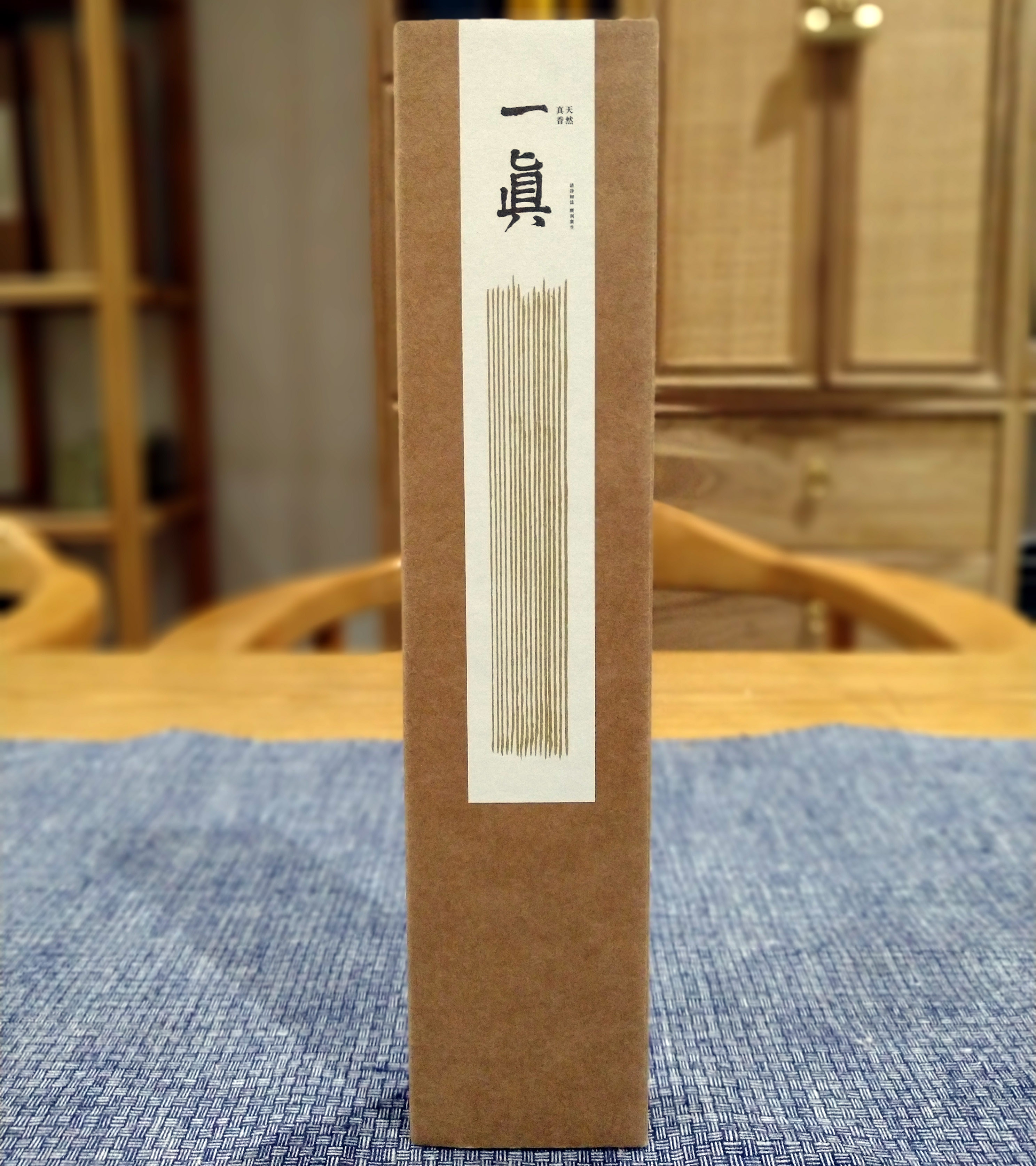 一真【五方妙供】经典版