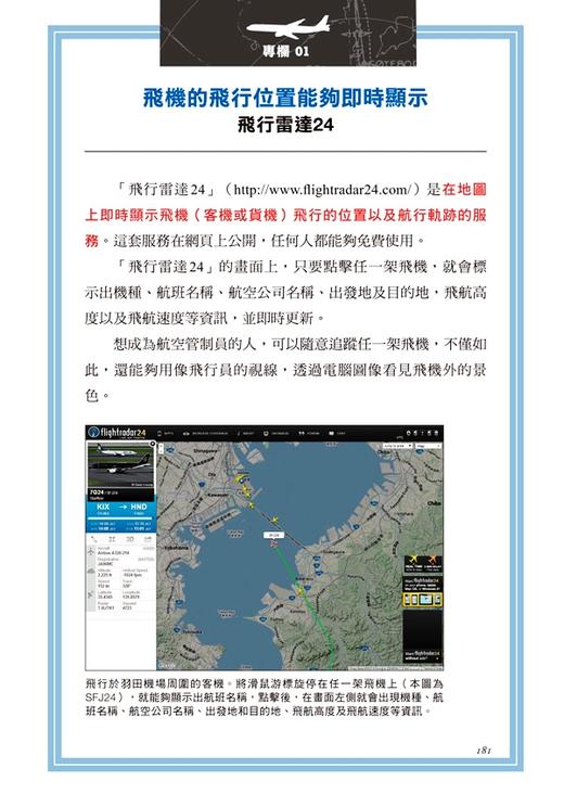 【中商原版】航空管制超入门【图解版】 港台原版  藤石金弥  晨星出版  飞行 商品图2