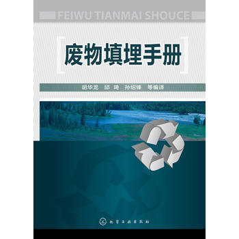 废物填埋手册 商品图0