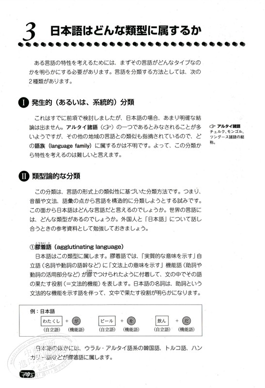 初次的日语教育教学1 日语教育基础知识新修订版日文原版新はじめての日本語教育1 高见泽孟日语入门指导书语法词汇