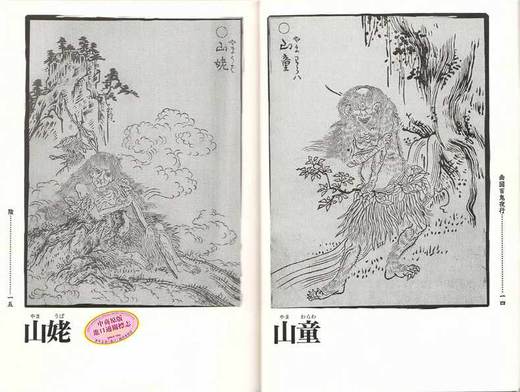 【中商原版】鸟山石燕 画图百鬼夜行全画集 日文原版 鳥山石燕 画図百鬼夜行全画集 日本山海经 京极夏彦水木茂灵感源泉 阴阳师取材来源 商品图3