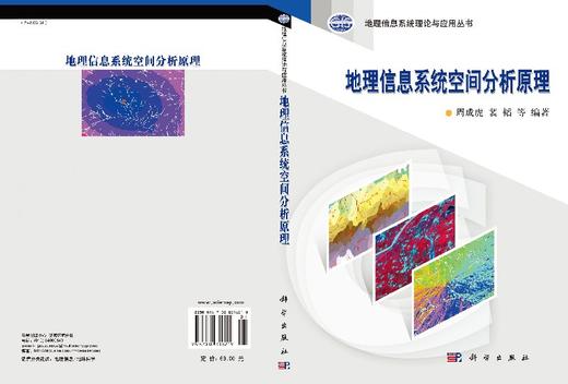 地理信息系统空间分析原理 商品图3