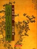预售 古诗十九首集释 港台原版 古诗十九首集释 刘履 世界书局 中国古典文学 商品缩略图0