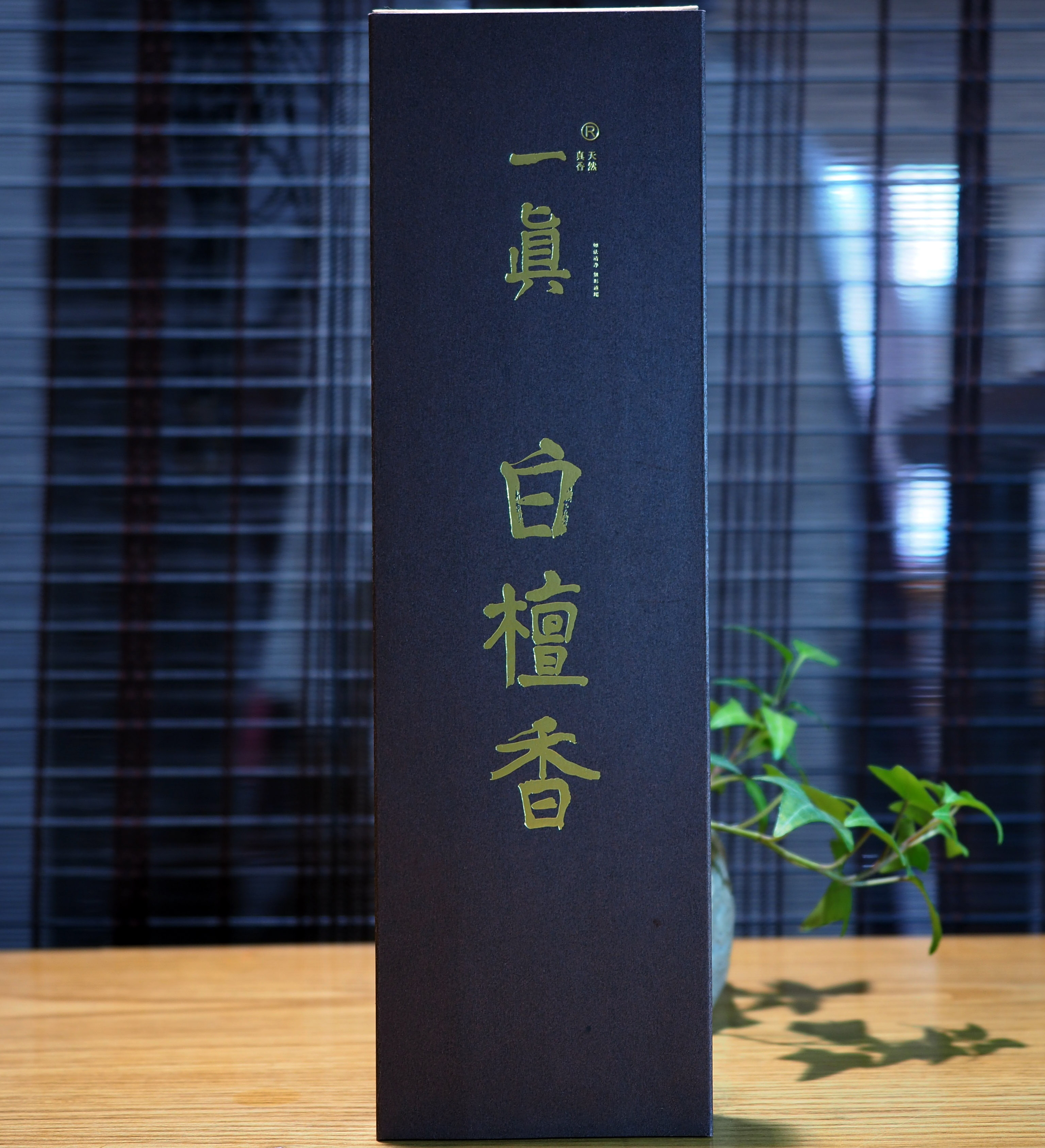 一真【白檀 】竹签香