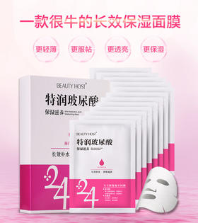 【面膜】美主人玻尿酸补水面膜 补水保湿面膜 蚕丝面膜