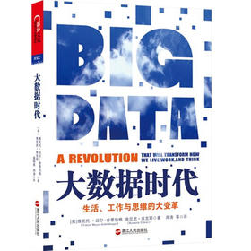 大数据时代