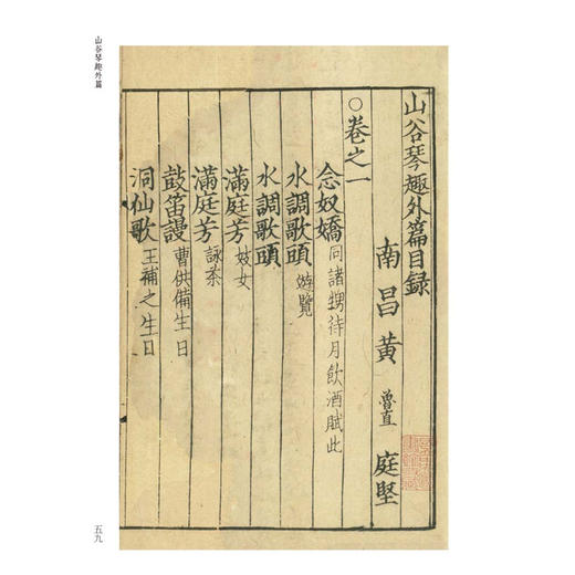 醉翁琴趣外篇.山谷琴趣外篇.盘洲乐章 醉翁琴趣外篇.山谷琴趣外篇.盘洲乐章 港台原版 欧阳修 欧阳修 黄庭坚 黄庭坚 洪适 世界书局 商品图2