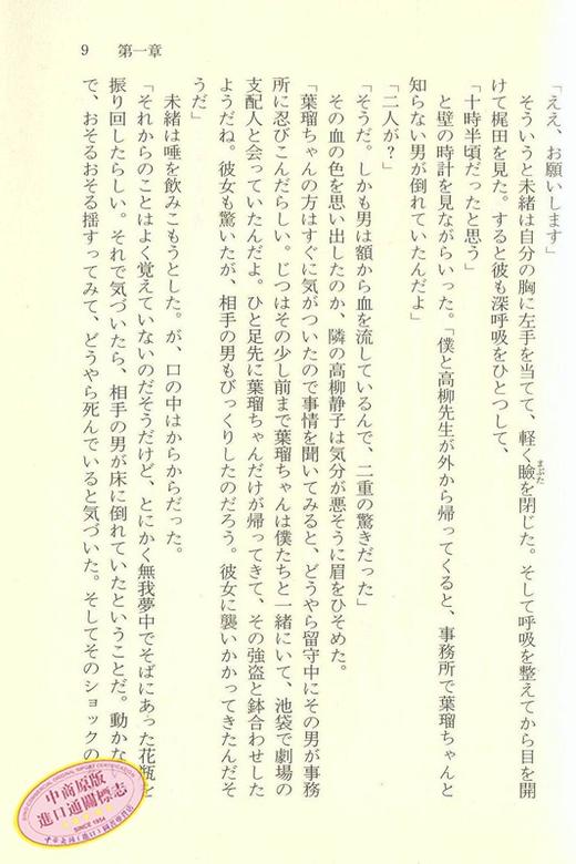 预售 【中商原版】沉睡之森 日文原版 眠りの森 东野圭吾 東野圭吾 商品图4