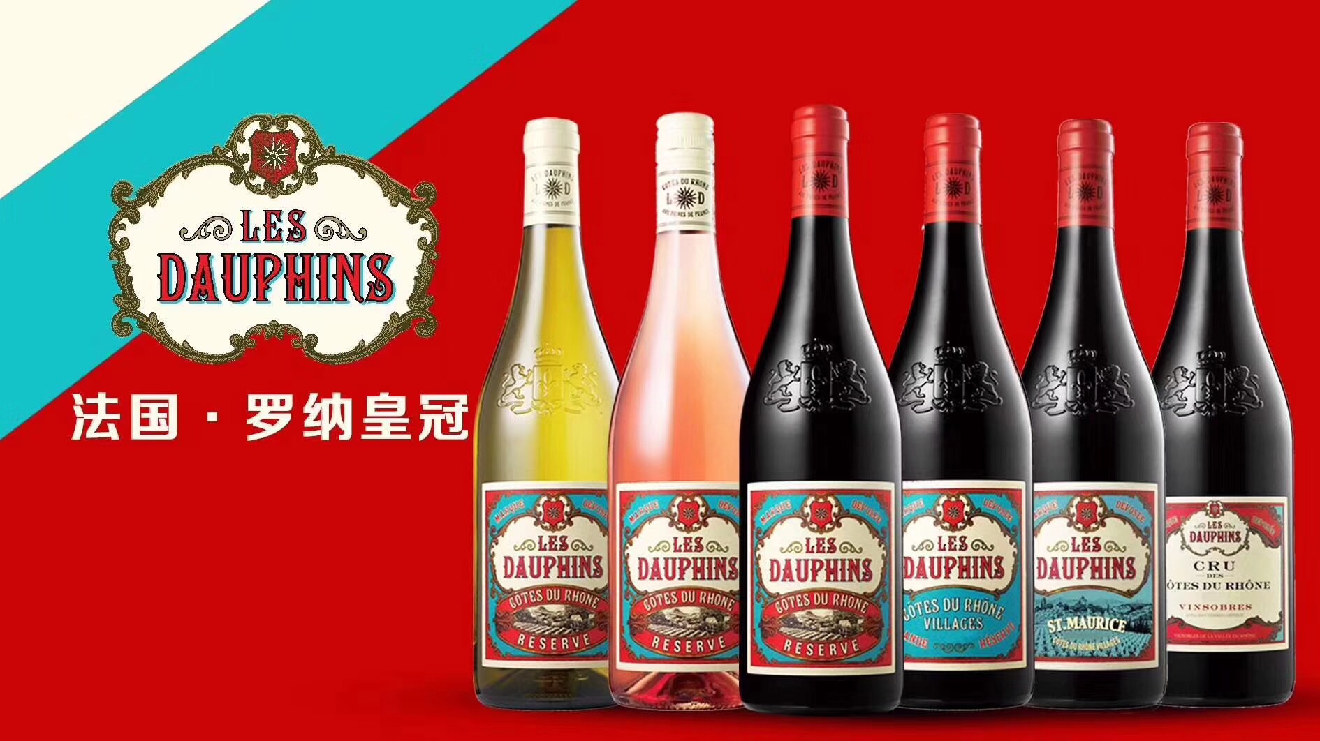 法国罗纳皇冠老藤园干红特级园