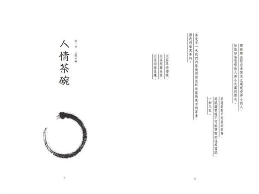茶道：茶碗中的人心、哲思、日本美学 港台原版 冈仓天心 不二家 饮食文化 茶道 咖啡与茶 商品图3