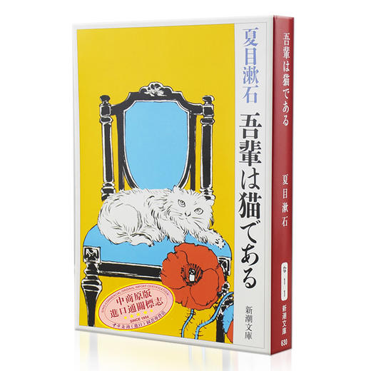 预售 夏目漱石作品集3册 日文原版 我是猫/心/少爷 吾輩は猫である/こころ/坊っちゃん 新潮文庫 商品图3