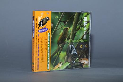 森林狂想曲 | 大自然音乐 商品图1