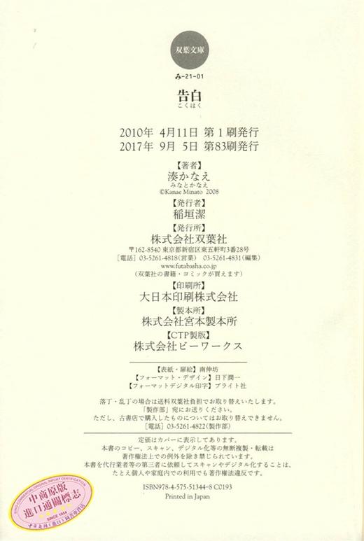 【中商原版】告白 日文原版 日本推理小说家湊佳苗成名作 打败东野圭吾伊坂幸太郎等名家 本屋大赏书店大奖获奖 神职者望乡海之星作者 商品图2