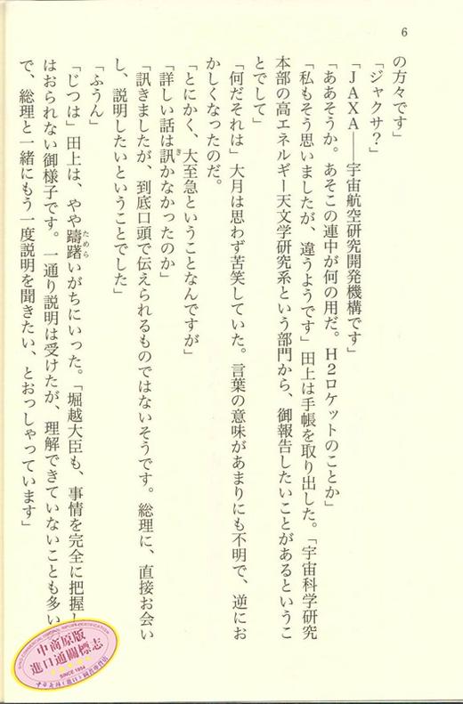 预售 悖论13 日文原版 パラドックス 13 讲谈社文库 东野圭吾末世悬疑经典小说 直木赏 嫌疑人X的献身作者 13个幸存者困守废墟之城 商品图3