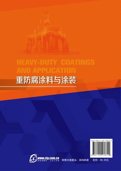 重防腐涂料与涂装技术 商品图1