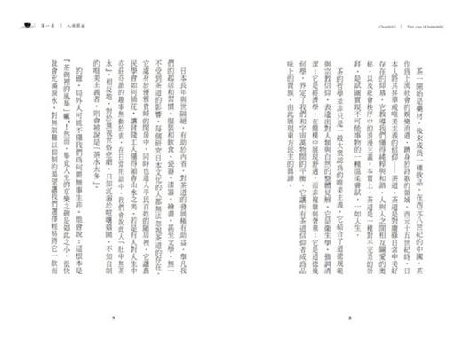 茶道：茶碗中的人心、哲思、日本美学 港台原版 冈仓天心 不二家 饮食文化 茶道 咖啡与茶 商品图4