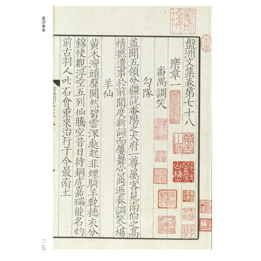 醉翁琴趣外篇.山谷琴趣外篇.盘洲乐章 醉翁琴趣外篇.山谷琴趣外篇.盘洲乐章 港台原版 欧阳修 欧阳修 黄庭坚 黄庭坚 洪适 世界书局 商品图3