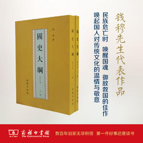 国史大纲(上.下)