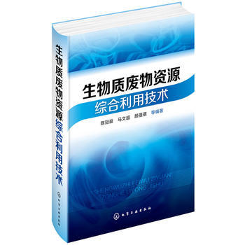 生物质废物资源综合利用技术 商品图0