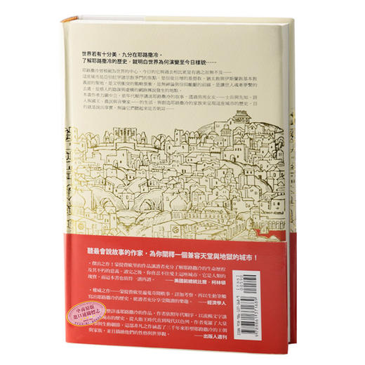 【中商原版】耶路撒冷三千年港台原版 Jerusalem The Biography 3000年历史 基督教伊斯兰教圣城 三千年沧桑变迁 政治文化变迁 商品图1