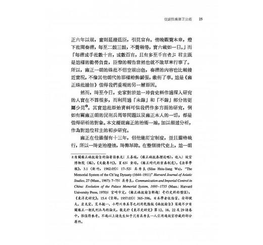 预售 【中商原版】青出于蓝 一窥雍正帝王术 港台原版 中国历史 青出於蓝 一窥雍正帝王术 陈捷先 三民 商品图3