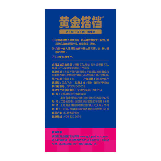 （健康币兑换）黄金搭档女士型1000mg*40片 商品图3